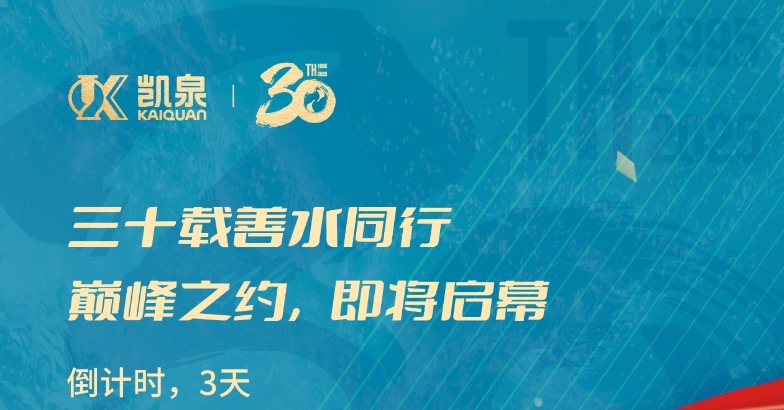 倒計時3天！巔峰之約，即將啟幕